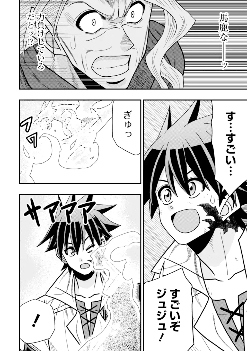 Minikui Tokage no Ko to Ochibureta Moto Kensei - Chapter 20.1 - Page 8